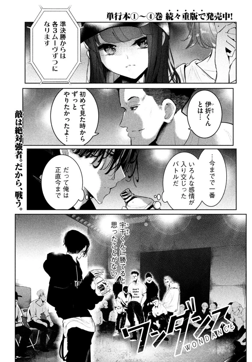 ワンダンス 第23話 - 1
