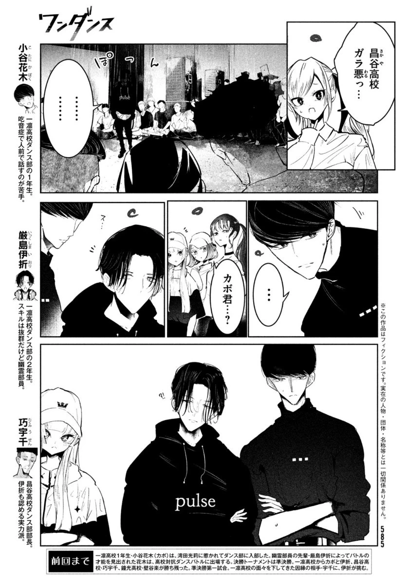 ワンダンス 第23話 - 3