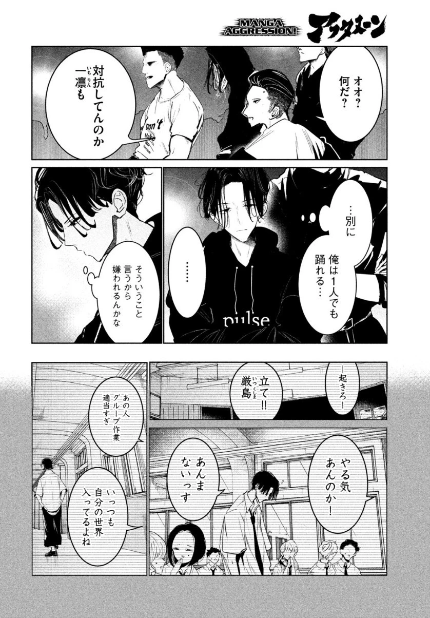 ワンダンス 第23話 - 4