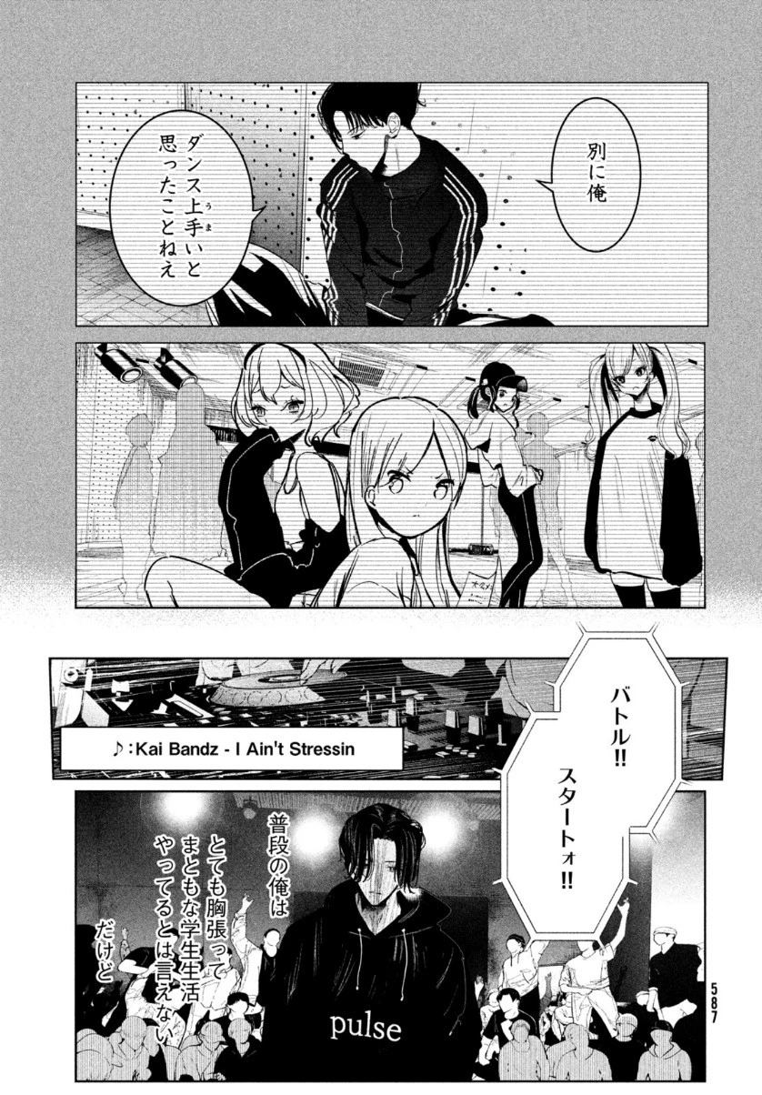 ワンダンス 第23話 - 5