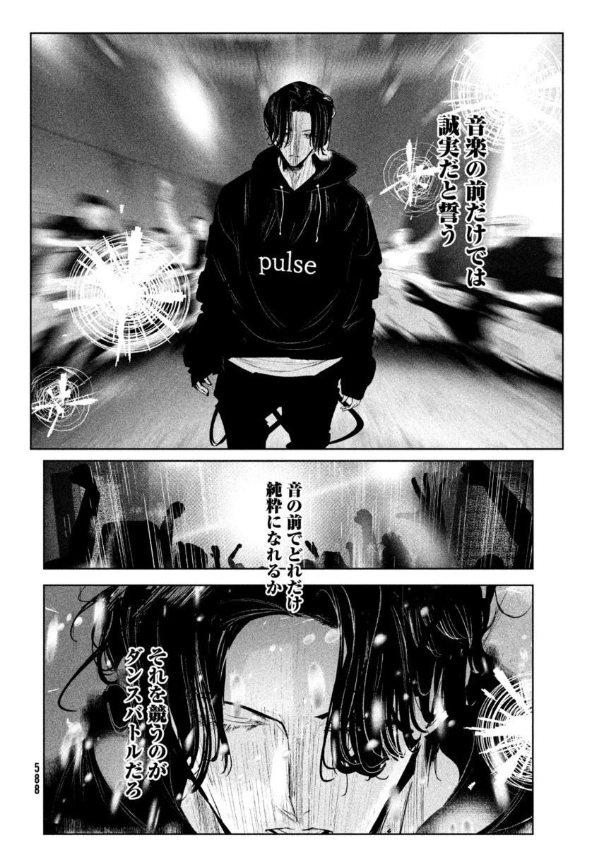ワンダンス 第23話 - 6