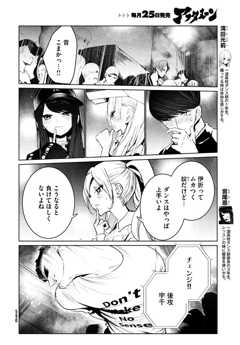 ワンダンス 第23話 - 8