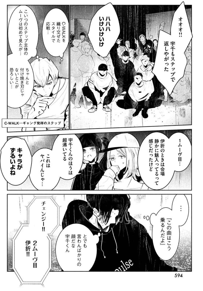ワンダンス 第23話 - 12