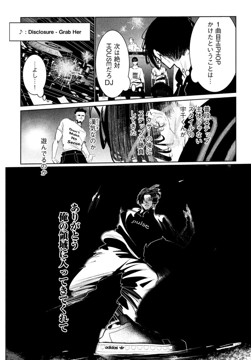 ワンダンス 第23話 - 13