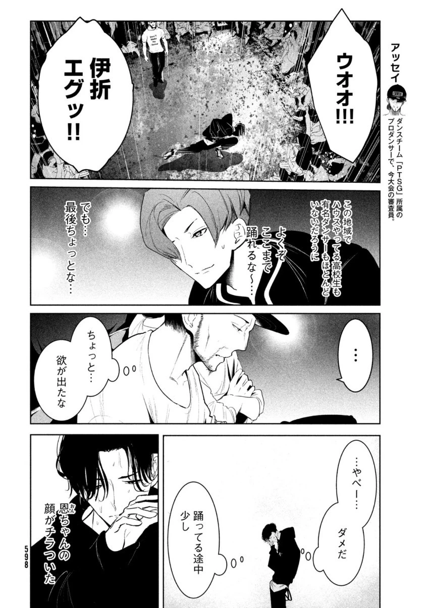 ワンダンス 第23話 - 16