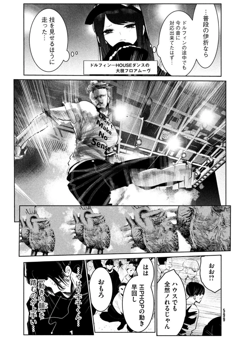 ワンダンス 第23話 - 17