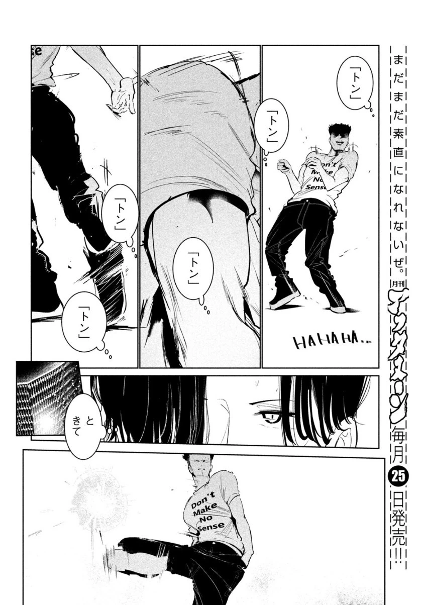 ワンダンス 第23話 - 18