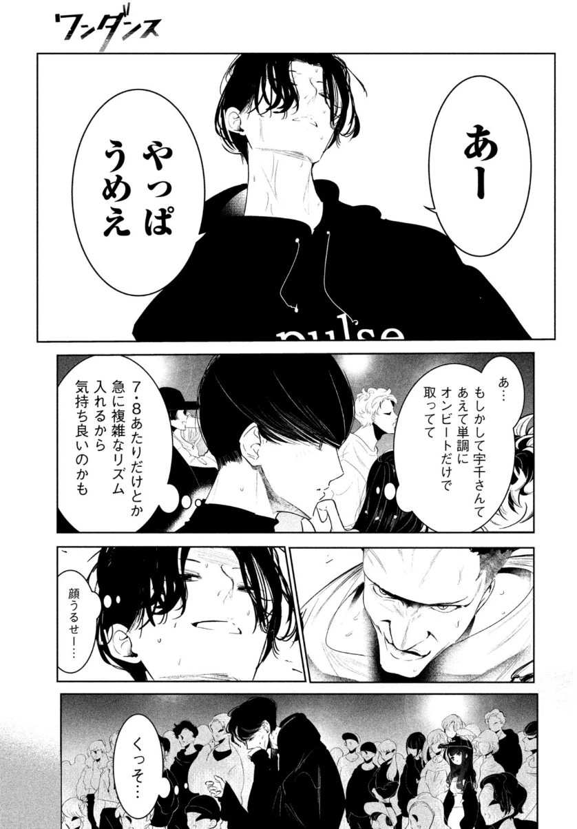 ワンダンス 第23話 - 19