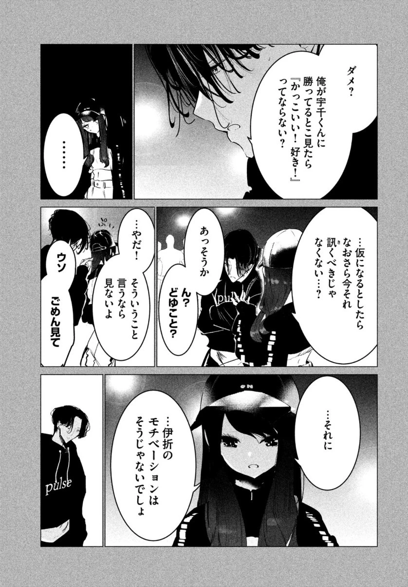 ワンダンス 第23話 - 21