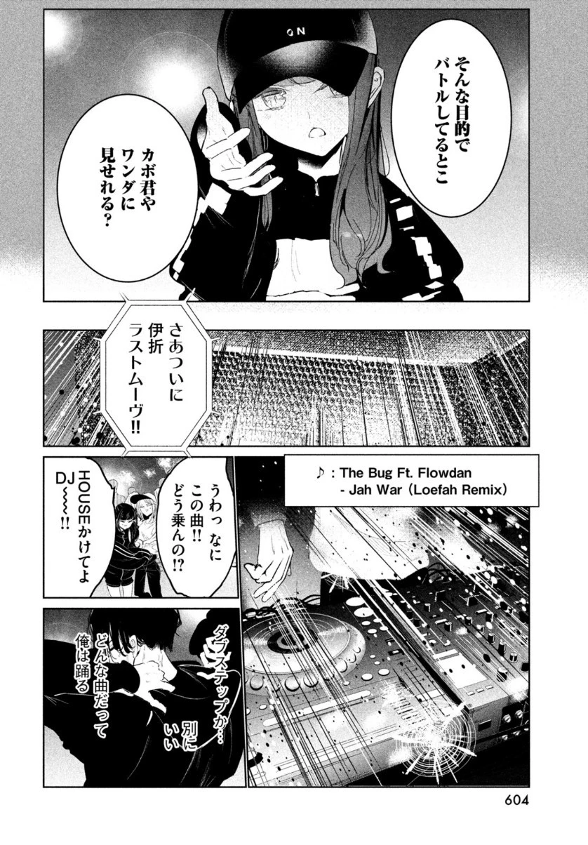 ワンダンス 第23話 - 22