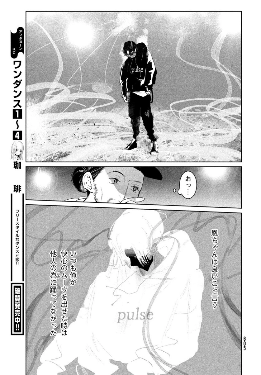 ワンダンス 第23話 - 23