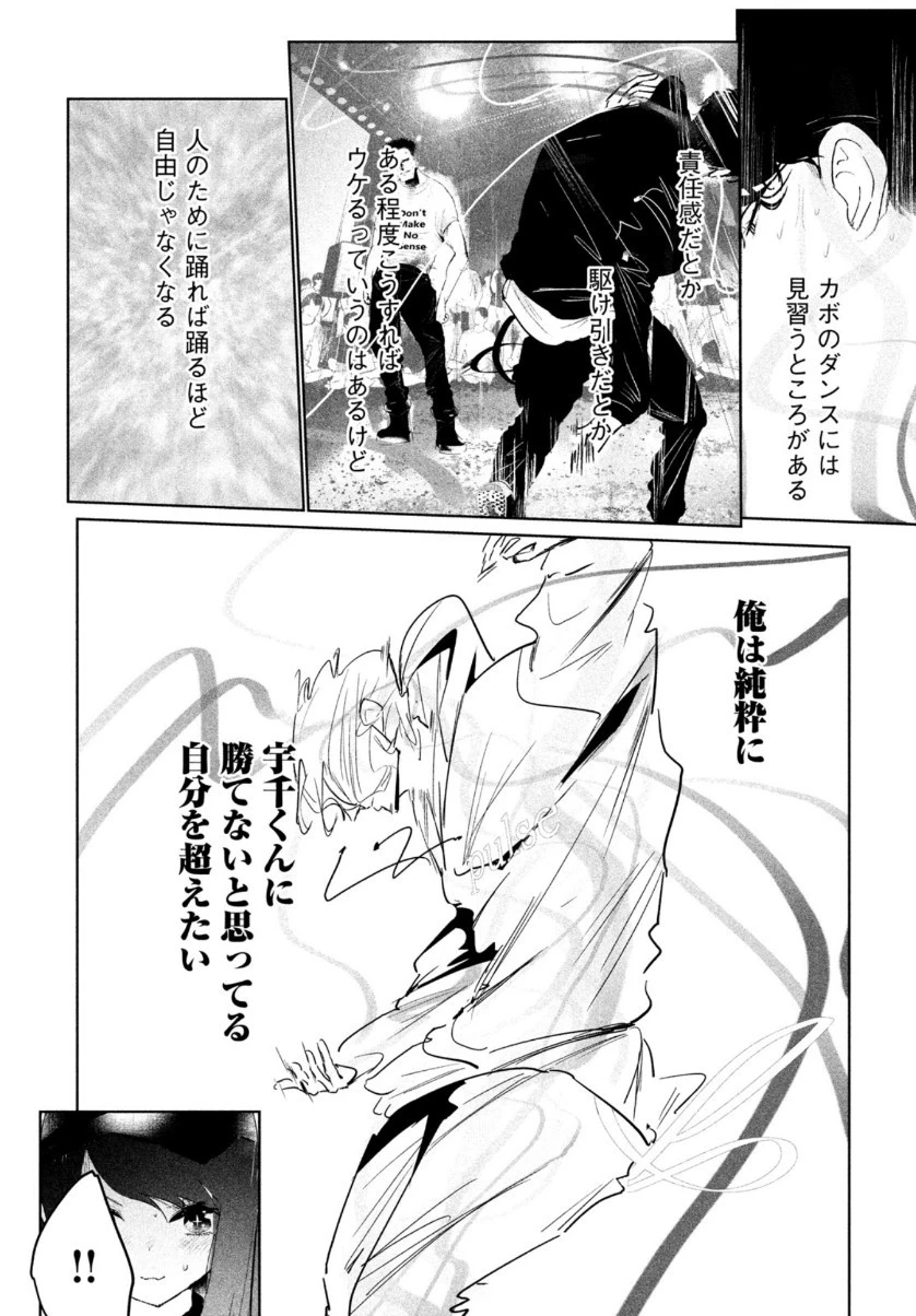 ワンダンス 第23話 - 24
