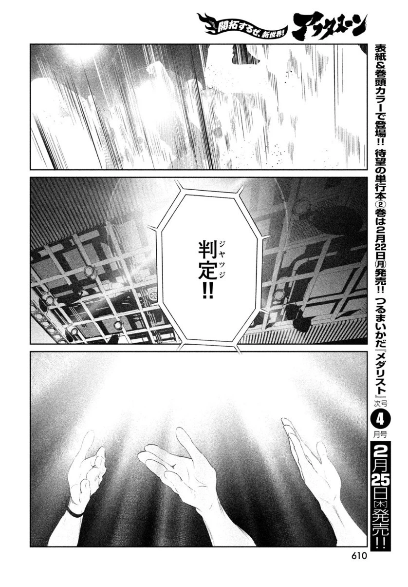 ワンダンス 第23話 - 28
