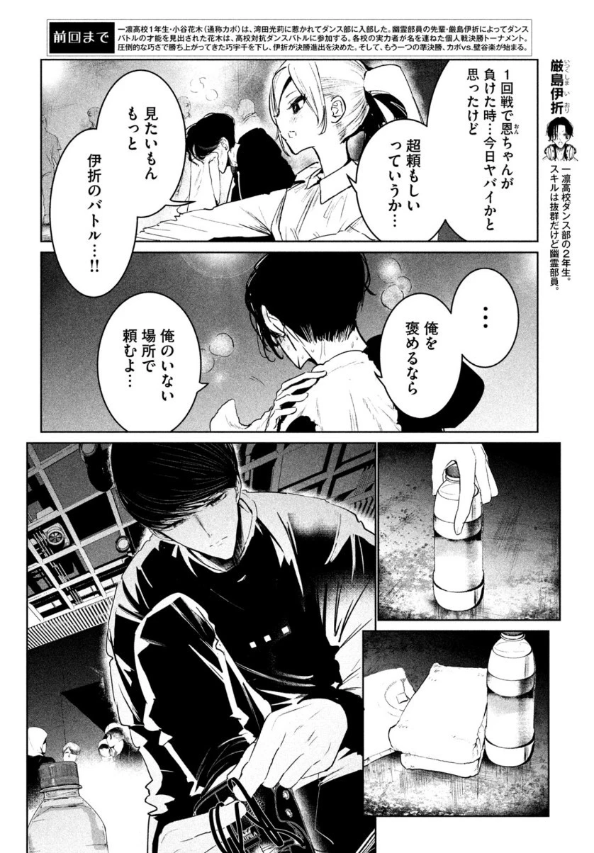 ワンダンス 第24話 - 2