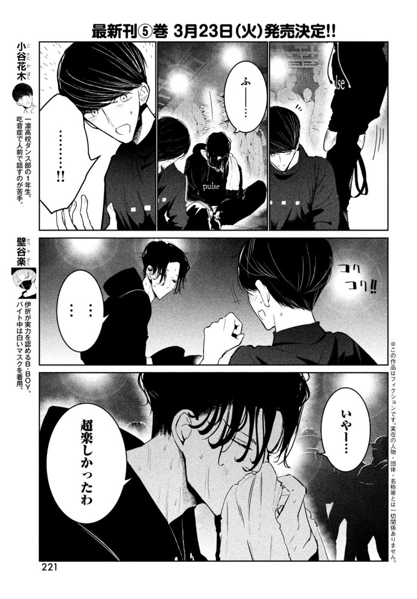 ワンダンス 第24話 - 3