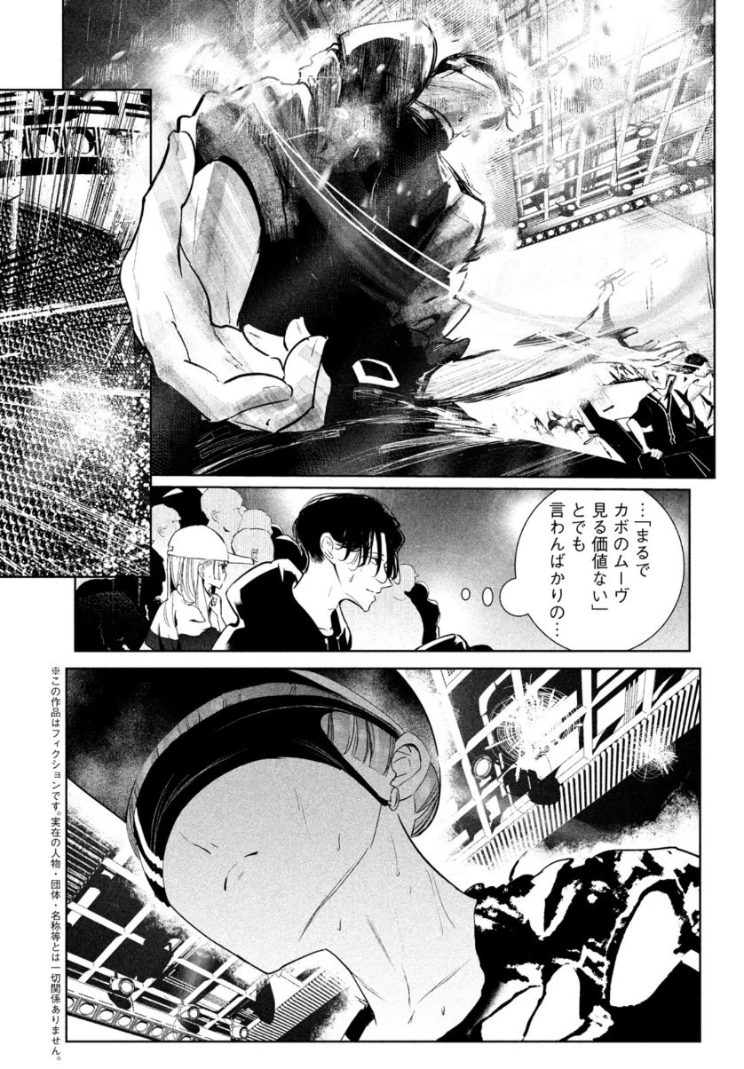 ワンダンス 第25話 - 5