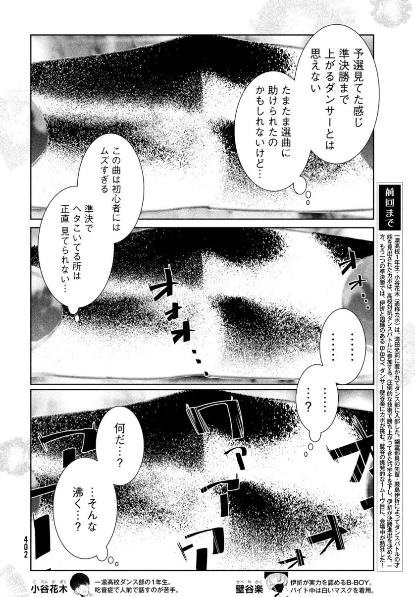 ワンダンス 第25話 - 6