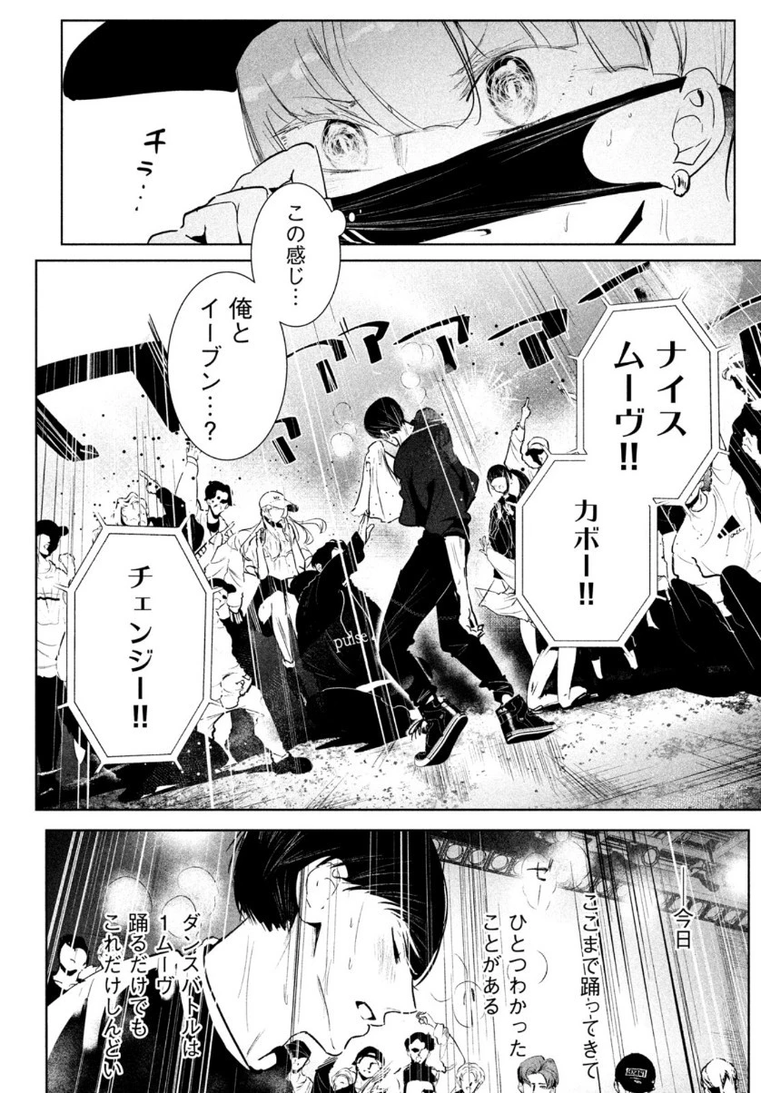 ワンダンス 第25話 - 7