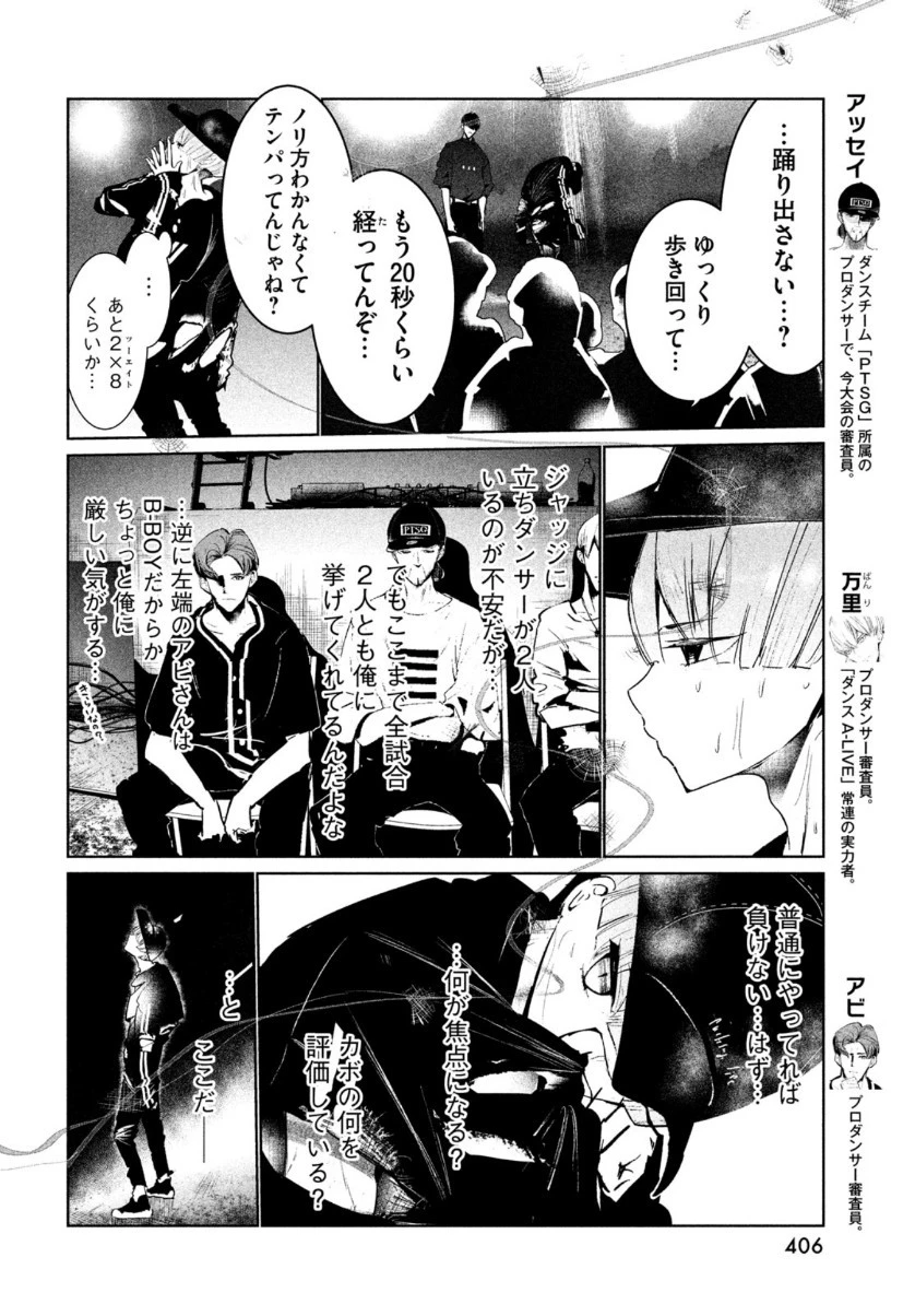 ワンダンス 第25話 - 10
