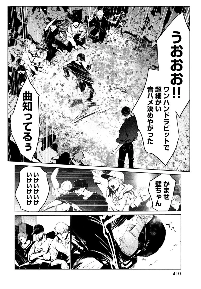 ワンダンス 第25話 - 14