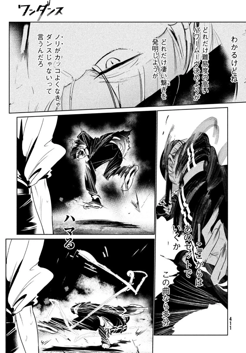 ワンダンス 第25話 - 15