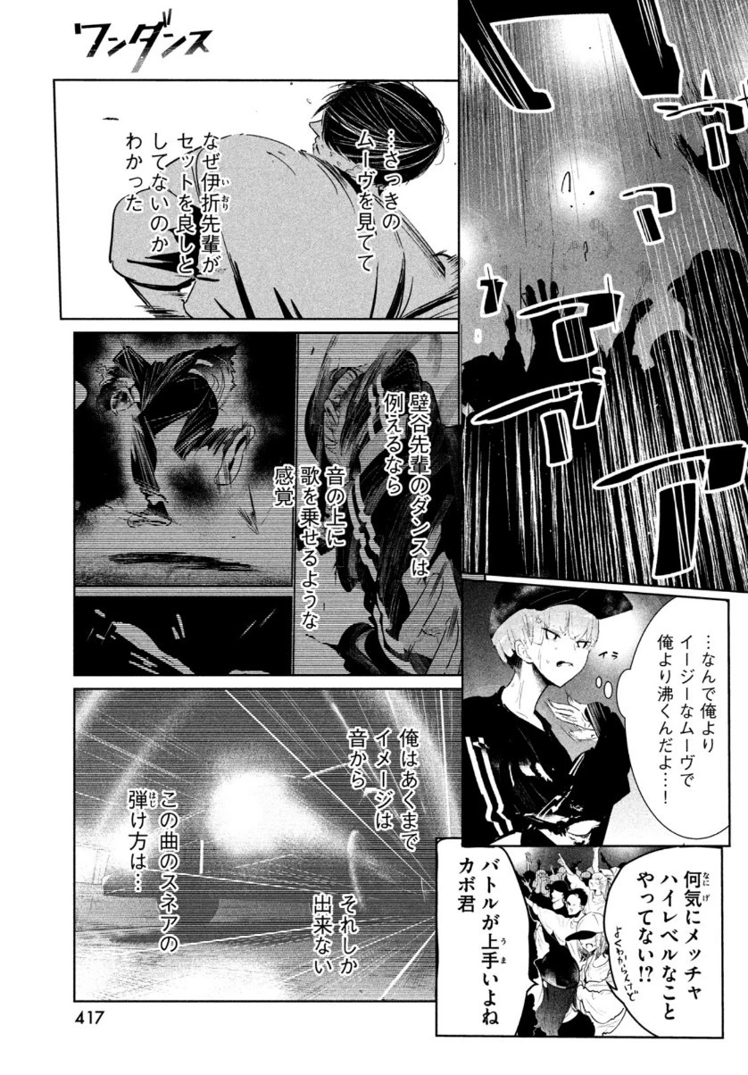 ワンダンス 第25話 - 21