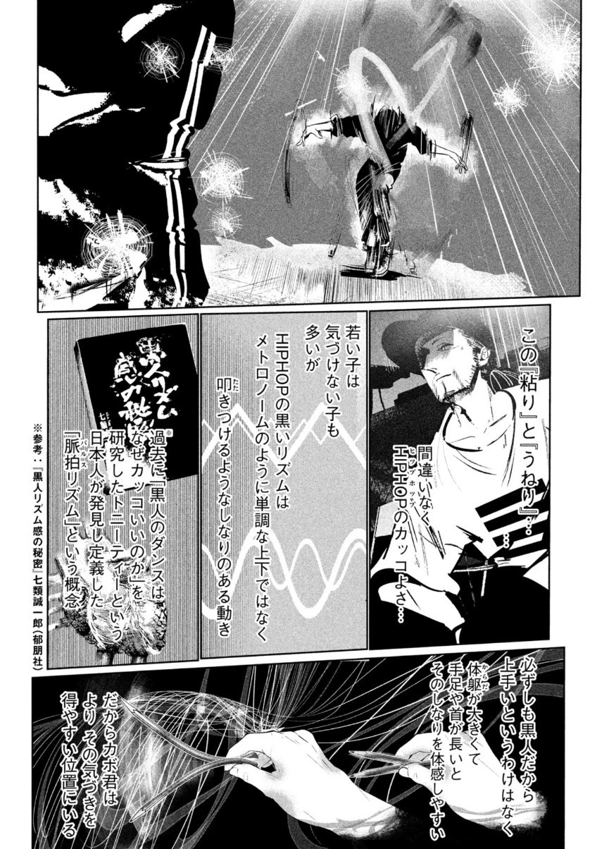 ワンダンス 第25話 - 26
