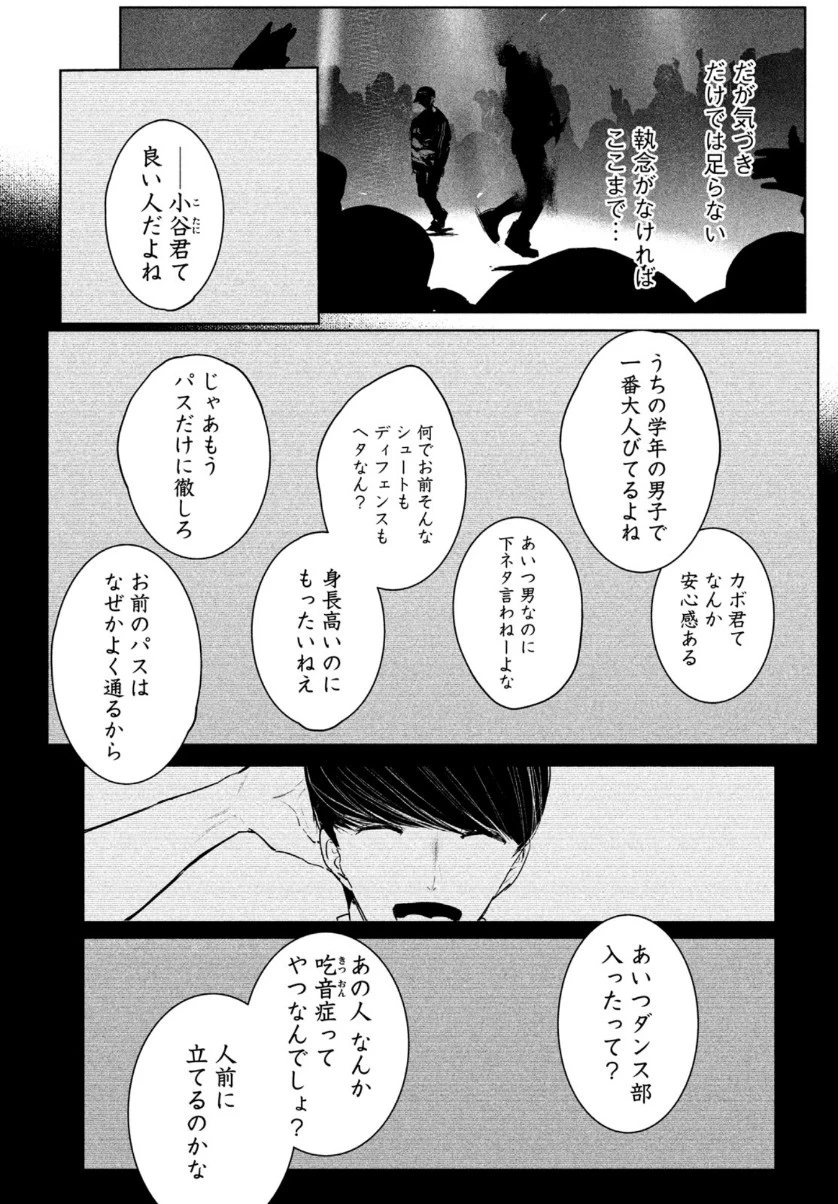 ワンダンス 第25話 - 27