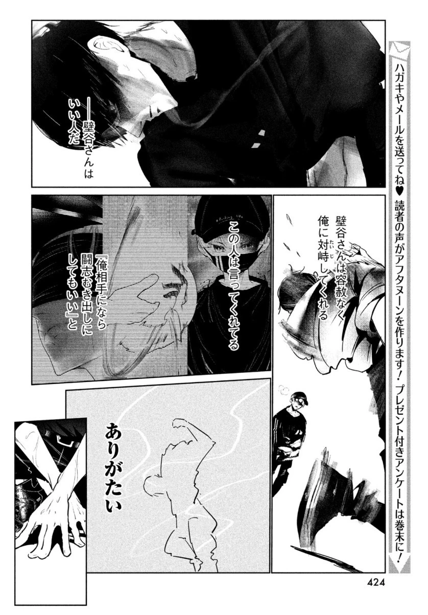 ワンダンス 第25話 - 28