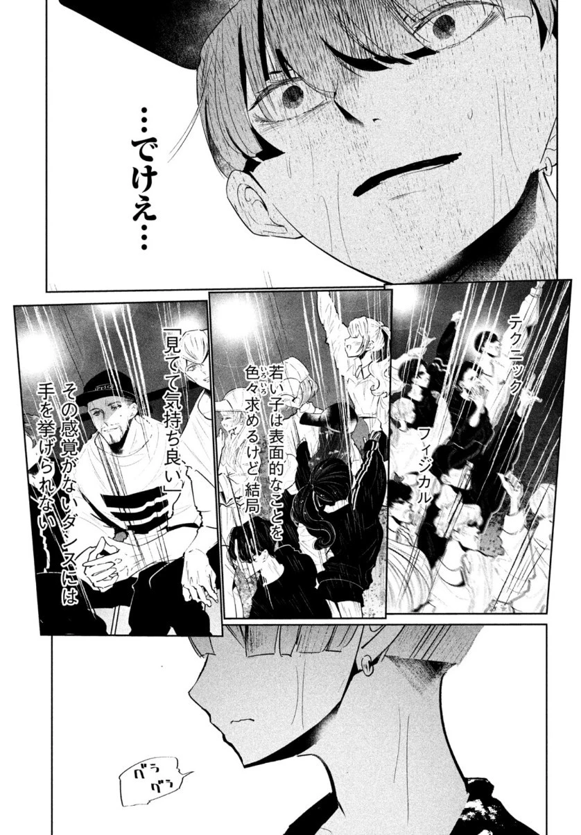 ワンダンス 第25話 - 31