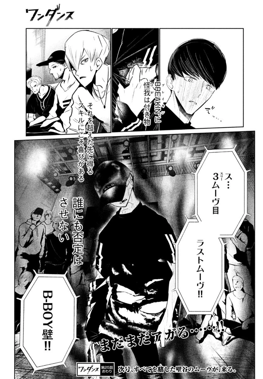 ワンダンス 第25話 - 33