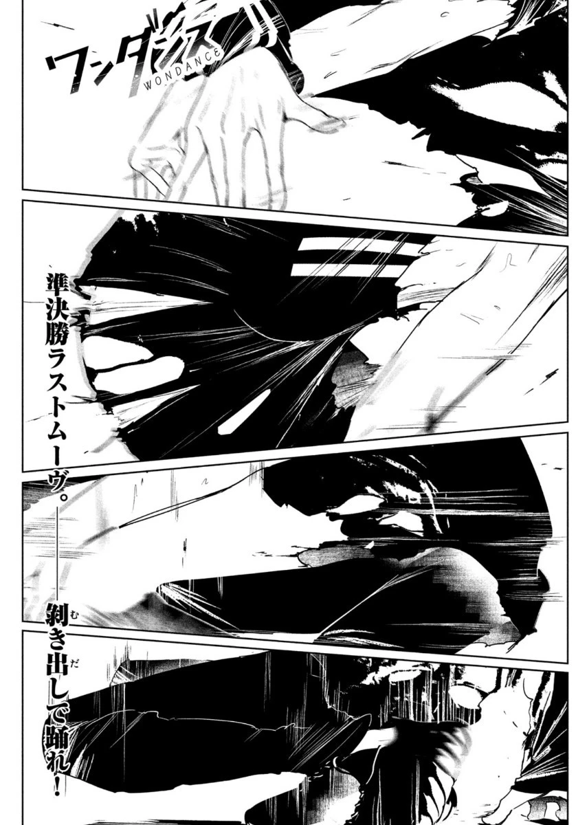 ワンダンス 第26話 - 2