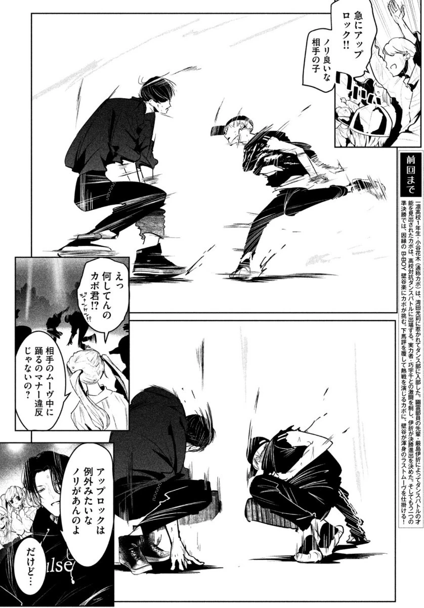 ワンダンス 第26話 - 5
