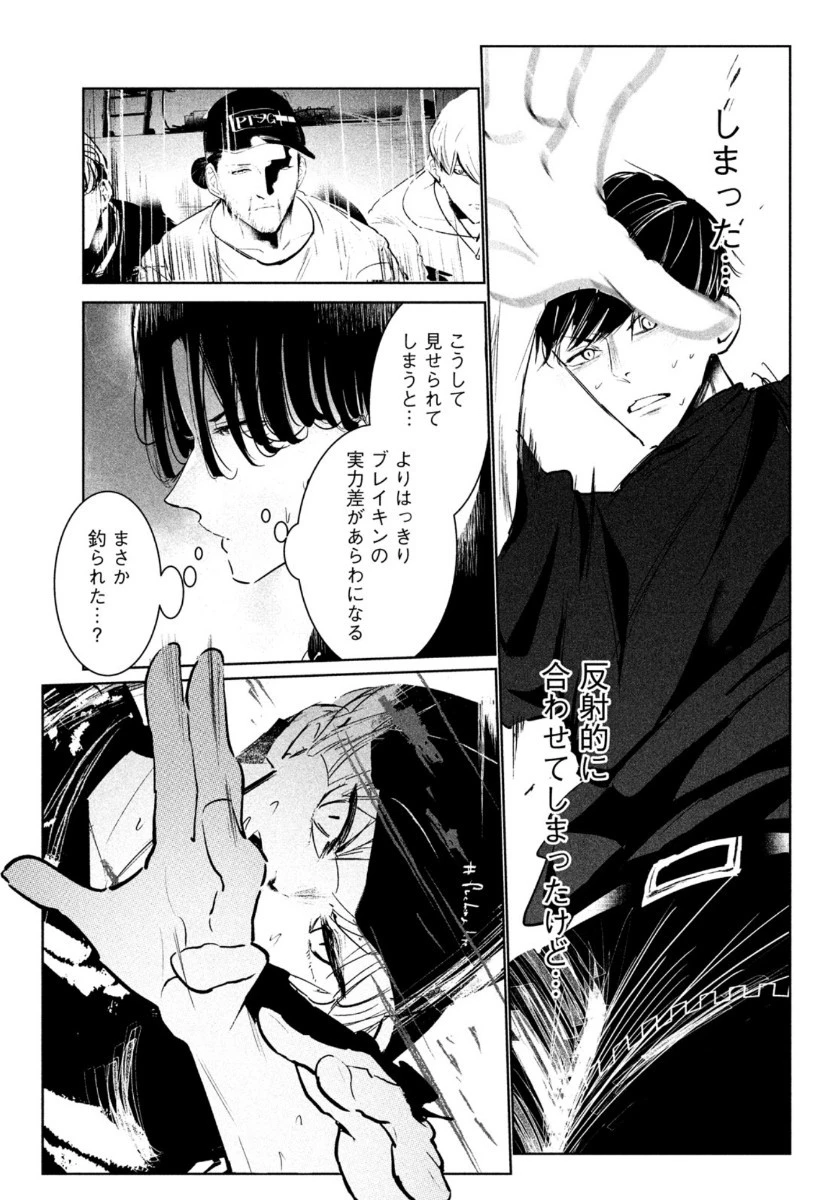 ワンダンス 第26話 - 6