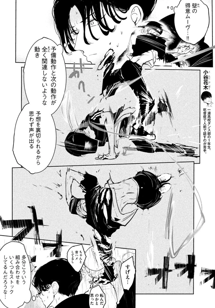 ワンダンス 第26話 - 9
