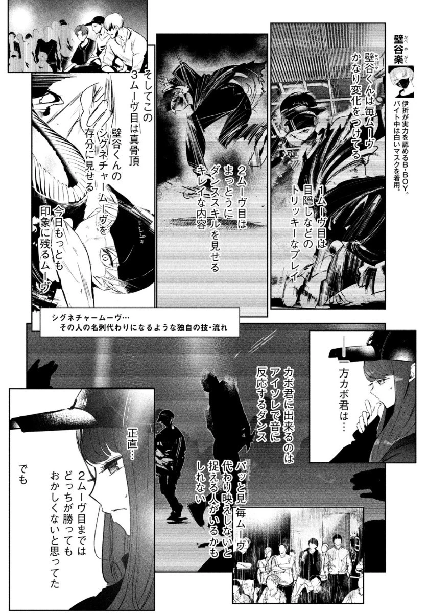 ワンダンス 第26話 - 11