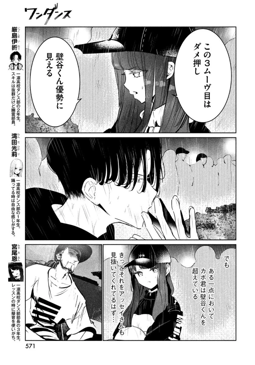 ワンダンス 第26話 - 12