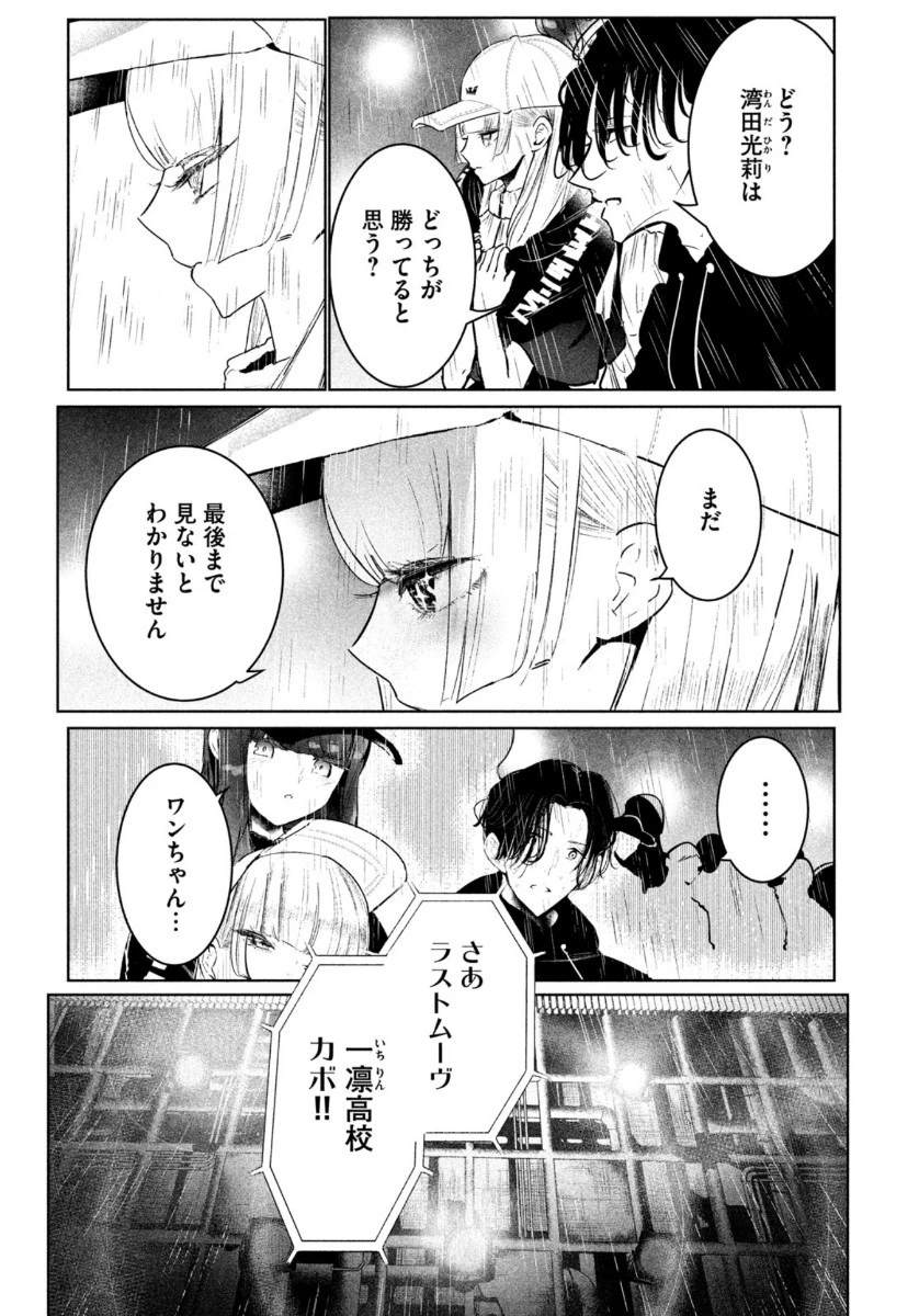 ワンダンス 第26話 - 13