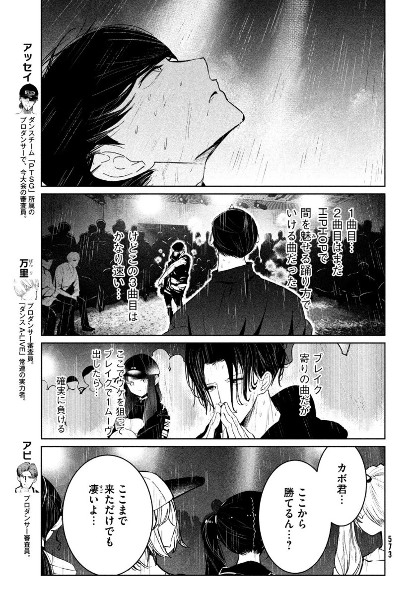 ワンダンス 第26話 - 14