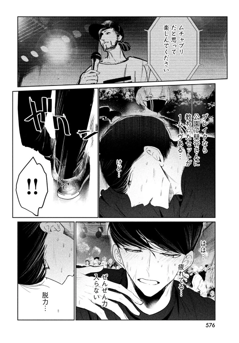 ワンダンス 第26話 - 17