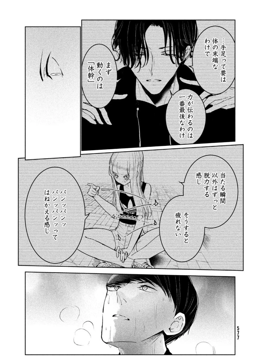 ワンダンス 第26話 - 18
