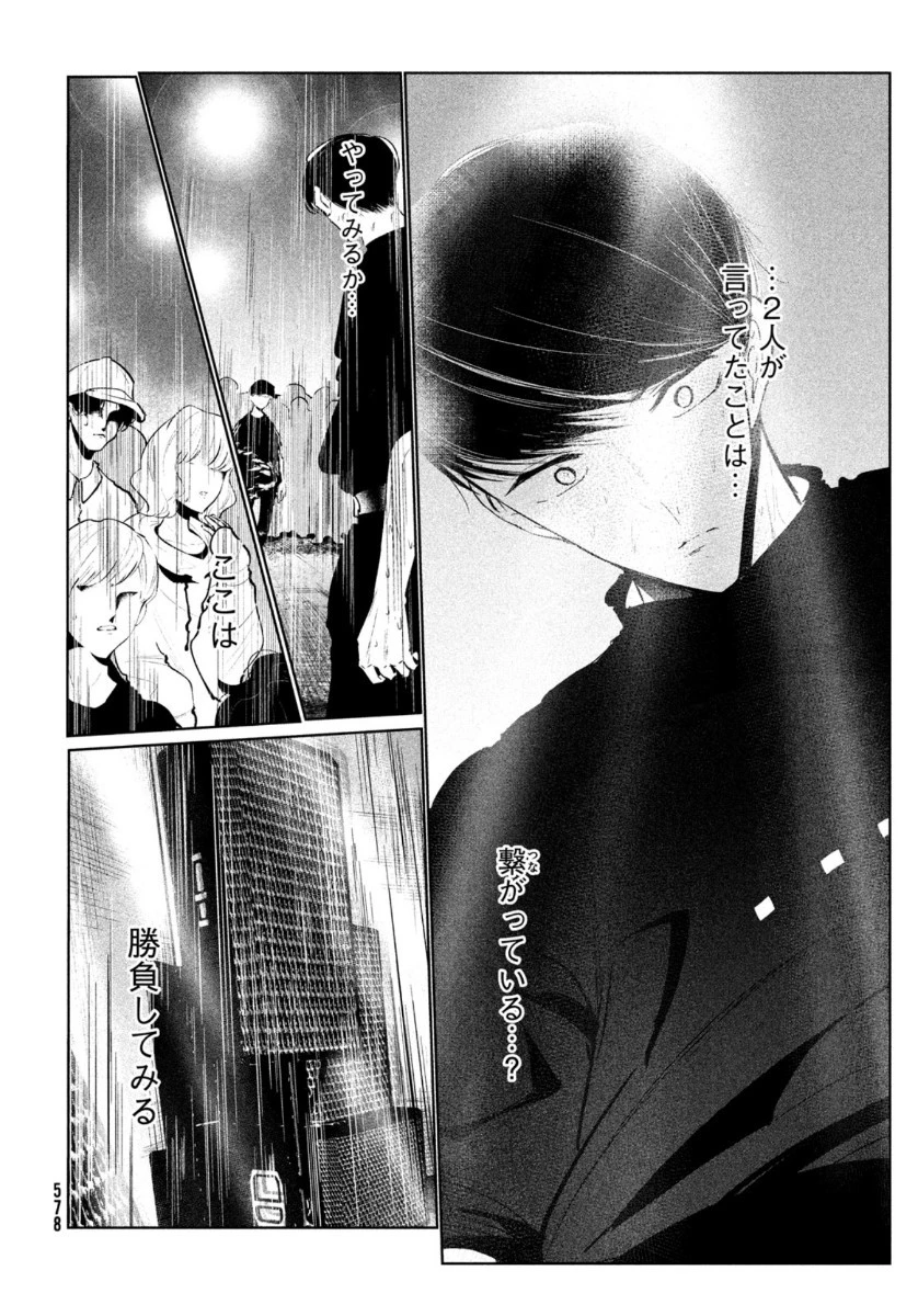 ワンダンス 第26話 - 19