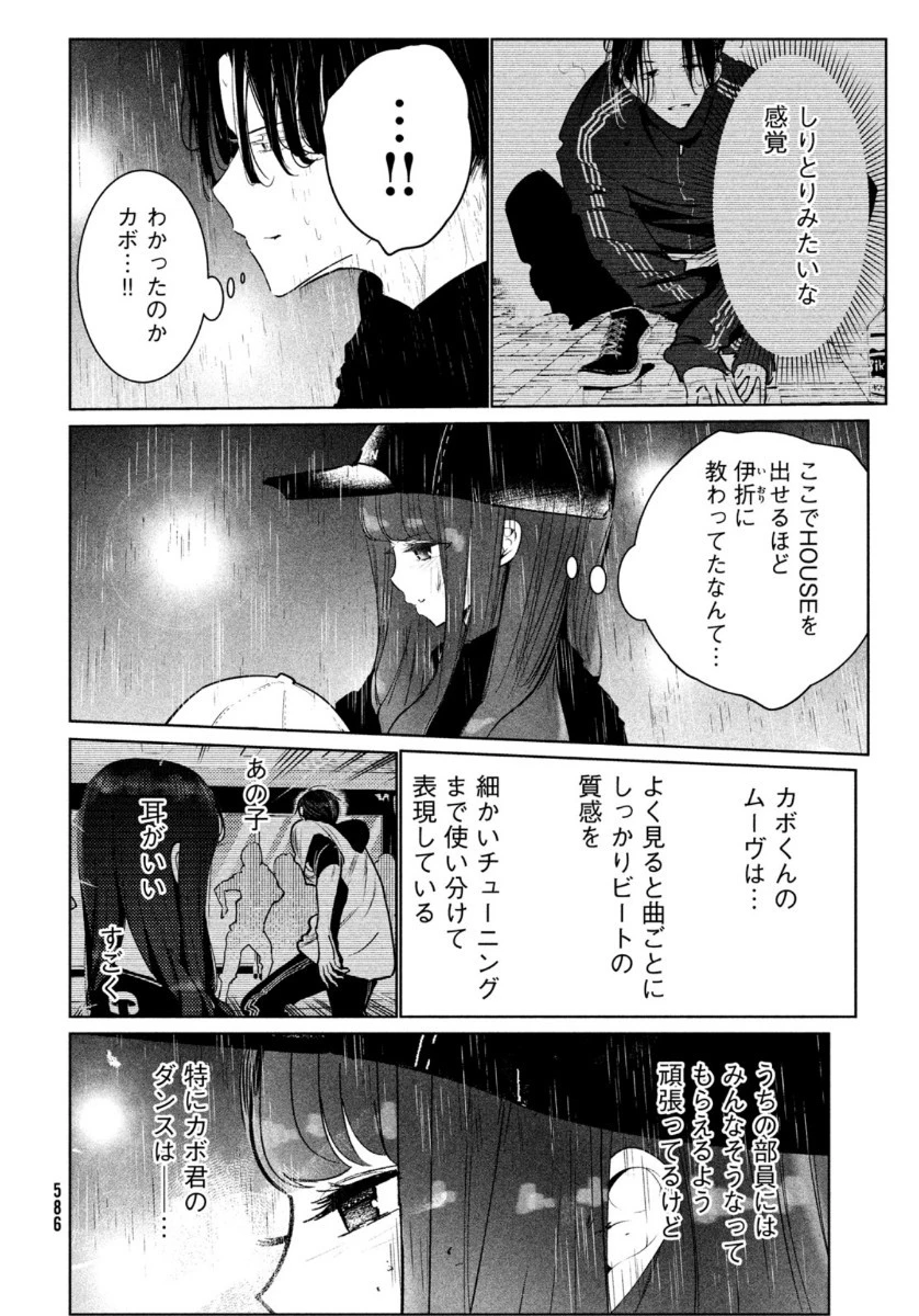ワンダンス 第26話 - 27