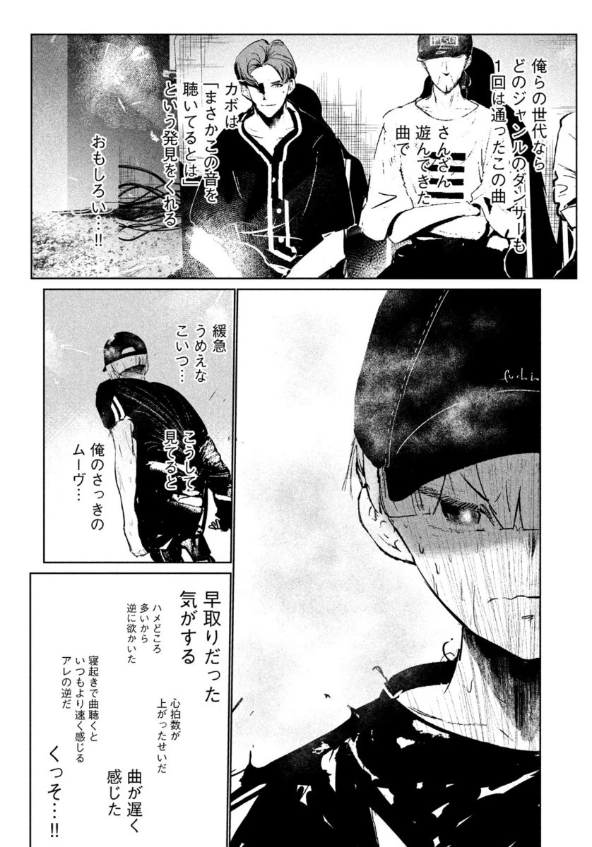ワンダンス 第26話 - 29