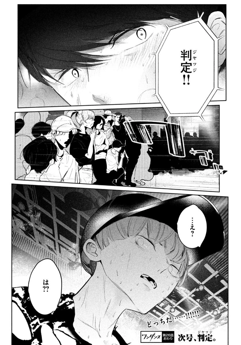 ワンダンス 第26話 - 33