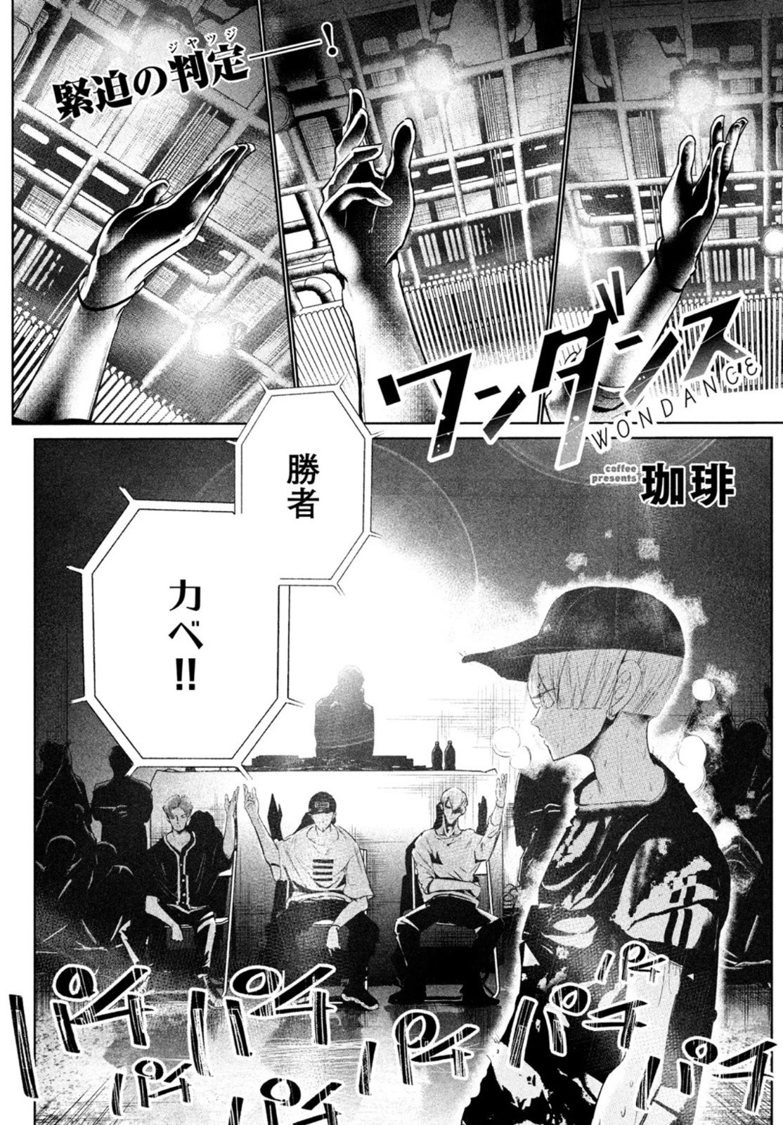 ワンダンス 第27話 - 1