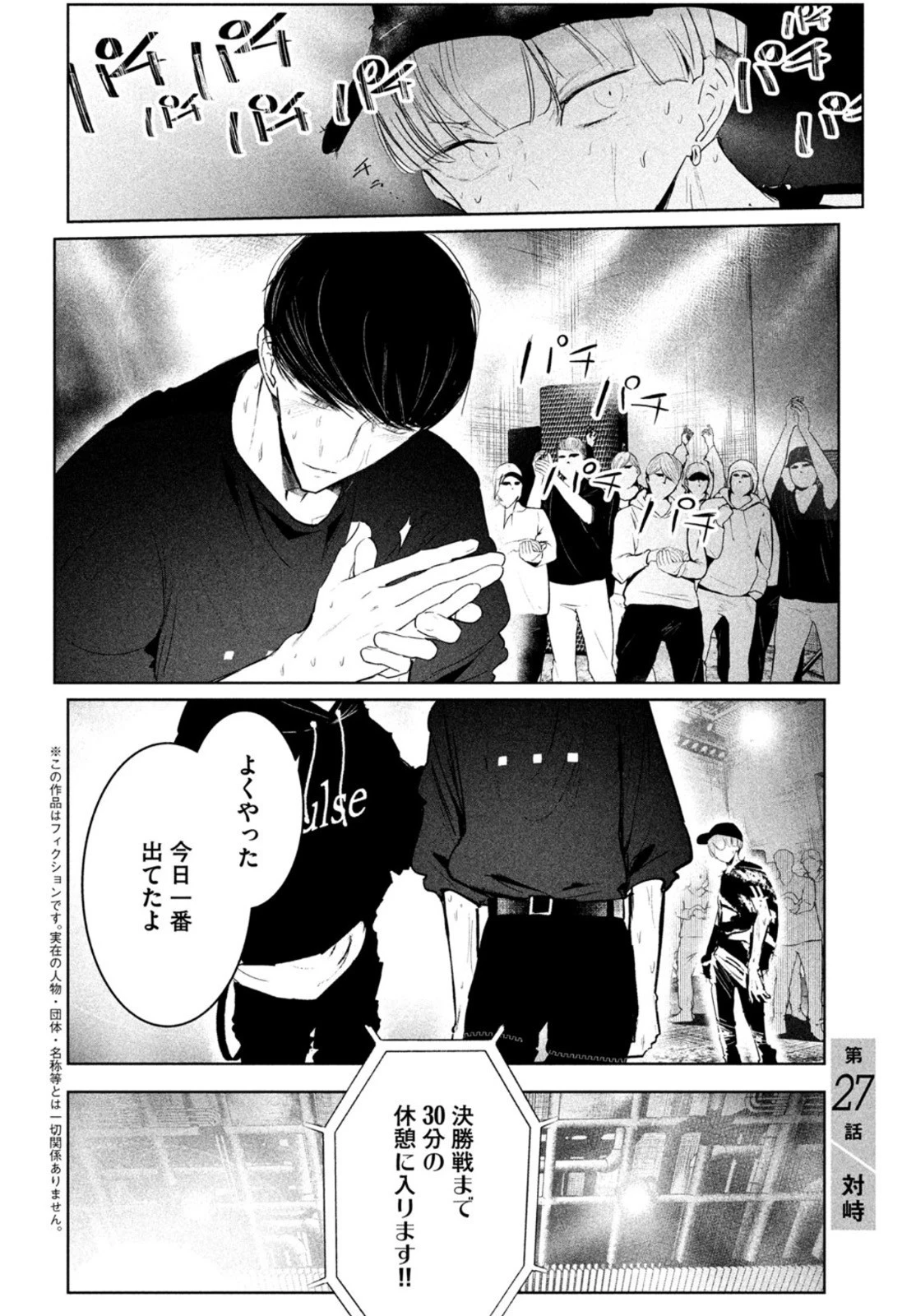 ワンダンス 第27話 - 2
