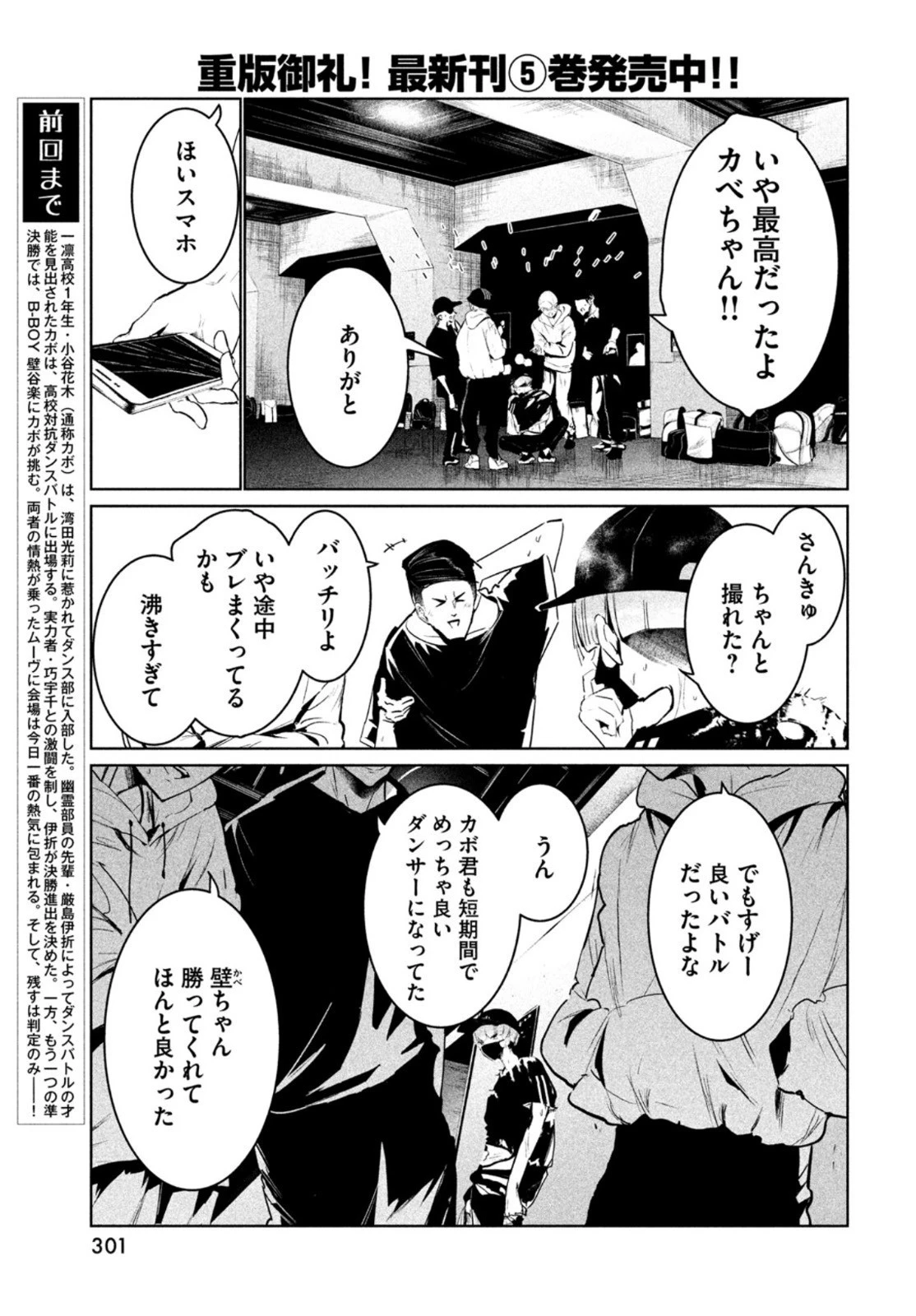 ワンダンス 第27話 - 3