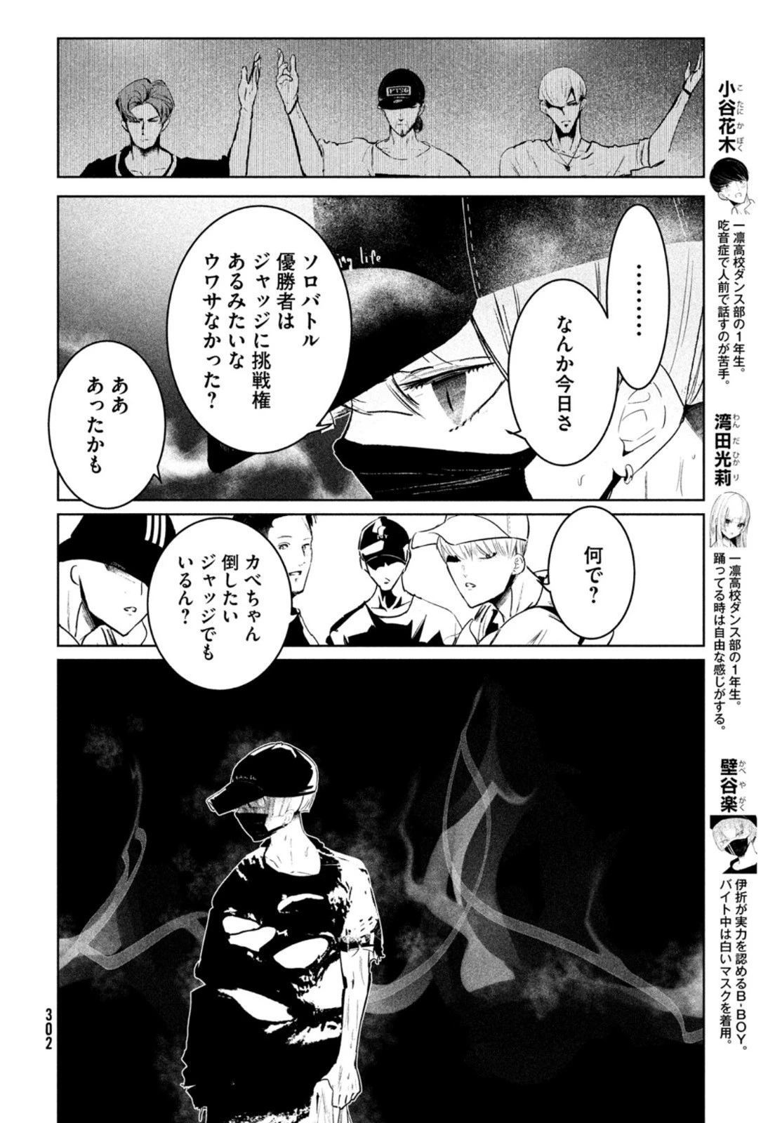 ワンダンス 第27話 - 4