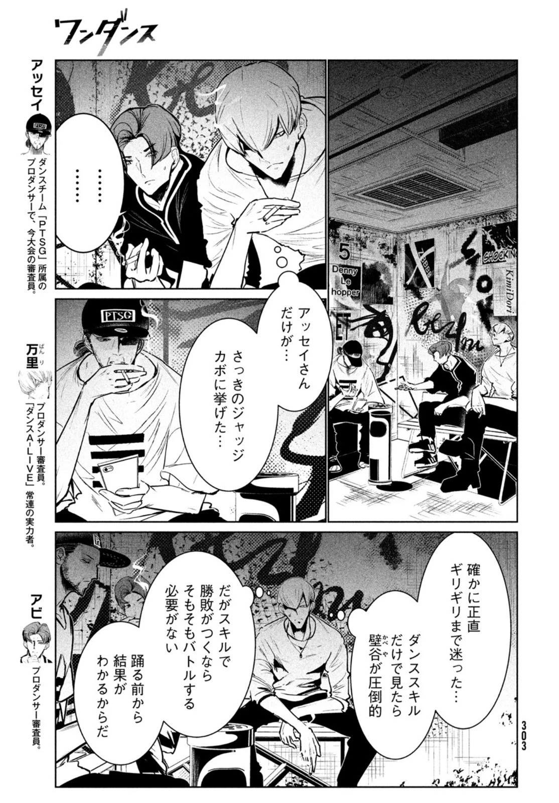 ワンダンス 第27話 - 5